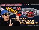 【仮面ライダーギーツ】デザイアドライバーをCSM化できる!!DXデザイアドライバー ハイスペックベルト帯＆レイズバックルホルダー