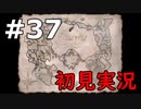 【初見実況】テイルズオブリバース【part37】