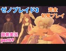 □■ゼノブレイド3を初見実況プレイ part69【姉弟実況】