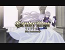 【オリジナルMV】サンドリヨン 10th Anniversary【屍野シノネ・星影ゆえる Cover】