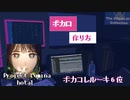 【作り方】2022年ボカコレ秋ルーキ部門6位Project Luminaが教えるボカロの作り方　#ボカロ