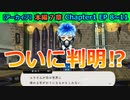 【ツイステ】元の世界に帰れる方法、ついに浮上【7章Chapter1 EP8～11】