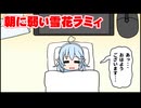 【手描き】眠くて声が変になる雪花ラミィ【ホロライブ/切り抜き漫画】