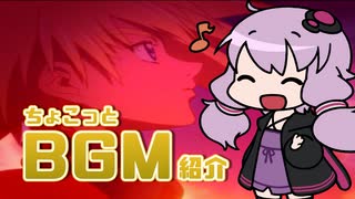 結月ゆかりのちょこっとゲームBGM紹介「テイルズオブデスティニー2編」 #01