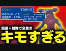 【実況】相手を発狂させる回避型"すながくれガブリアス"がキモすぎるwww【ポケモンSV】