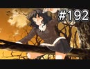 【アマガミ実況】恋愛のすゝめpart192 薫さん(ナカヨシ)√