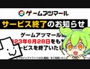 【速報】ニコニコのゲーム(RPG)アツマール サービス終了