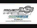 【アイマスシリーズ初】PROJECT IM@S カンファレンス-アイドル3.0へ-