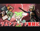 【MTGA】ラムナプレッドvsブロンズ帯【ずんだもん】