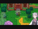 【Stardew Valley】小春牧場でのんびり生活したい人生だった♯3【Cevio実況】