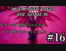モンハンであそ部【サンブレイク編】#16　俺さっきアレで死んだんスよ