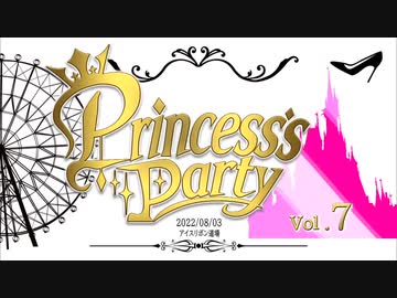 Princess's Party 第7戦
