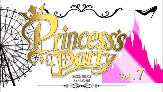 Princess's Party 第7戦