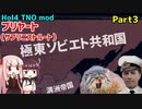 【HoI4実況】ブリヤート（サブリニストルート）Part3【TNO mod】