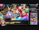 【RTA】マリオカート8DX 48コース200cc 1:36:44.27 part1【CeVIO実況】