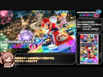 【RTA】マリオカート8DX 48コース200cc 1:36:44.27 part1【CeVIO実況】