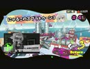 【スプラトゥーン3】にゃるこのヒーロー伝説 Part4【ヒーローモード】