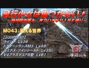 【地球防衛軍6】飛行少女は傷つかない✞　M043：狂える世界【ＷＤいきなりＩＮＦ縛り】
