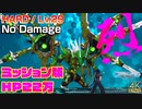 【CCFF7R HARD】バハムート・烈 Lv.29 ノーダメージ撃破 (ミッション版、リミットなし)