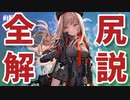 アーク三大企業の特徴・所属するニケを99.8%わかりやすく徹底解説！ ①「ELYSION」編 【勝利の女神:NIKKE】