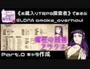 【Elona_oo】お蔵入りTRPG探索者であそぶELONA  omake_overhaul#00