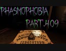 【Phasmophobia】夜明けのキャンプ場はそれなりに明るい【実況】Part.409