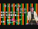 冬の恋バナ淫ク☆リレー企画'22 26日目B「現代版宮戸川」