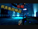 【Portal】Aperture様案件 #後編【ゆっくり実況】