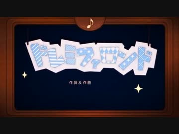 3.5期 大物youtubeｒ、ドレミファロンドを歌う.autotune