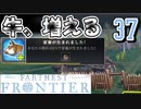 【FARTHEST FRONTIER】1日15分の街づくり実況 #37 産めよ増やせよ