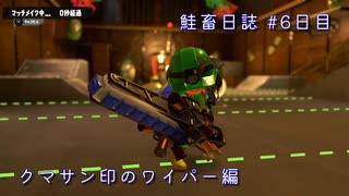 サーモンランNW #12
