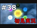 【初見実況】テイルズオブリバース【part38】