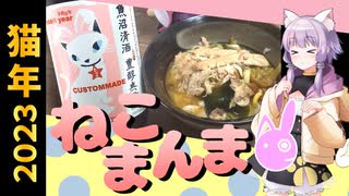 【日本酒ゆかり】新潟県　髙千代酒造　たかちよ RABBIT YEAR【ねこまんま】