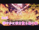 【ポケモンSV】リザードンと共に！Act3【華やかに咲き散る焔の桜】