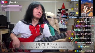 美少女ベーシストに曲をリクエストしてみた 2022 総集編