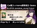 【Elona_oo】お蔵入りTRPG探索者であそぶELONA omake_overhaul#01