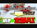 【クリスマスなので】AIにケーキのレシピを生成してもらったら意味不明な"モノ"が完成したww【AIのべりすと】