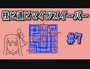 地雷系女子茜ちゃん・O【14 Minesweeper Variants】