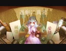 限界女がコールガール歌ってみた【姫菊ニルヴァ】