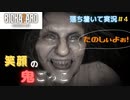 【バイオ７】初見でも落ち着いてプレイしたい　Part４【ゲーム実況】