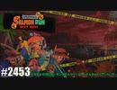 082 ゲームプレイ動画 #2453 「スプラトゥーン3 サーモンラン NEXT WAVE」
