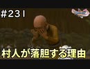 #231【女性実況】ドラゴンクエスト11Sで癒される！村人が落胆する理由(ドラクエ11s)
