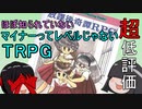 怪談体験TRPG【放課後奇譚RPG】をゆっくり紹介します