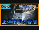 初見[空の軌跡the3rd #109]この変態の正体？※ネタバレ注意