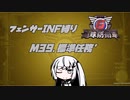 【地球防衛軍6】INF縛りアルさん in フェンサー part034【coefont実況プレイ】