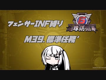 【地球防衛軍6】INF縛りアルさん in フェンサー part034【coefont実況プレイ】