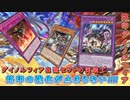 【遊戯王マスターデュエル】ダイノルフィア出張セットまで採用できる烙印デスピアが強すぎて止まらない！
