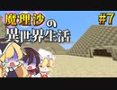 【マイクラゆっくり実況】#7 砂漠へ‼ピラミッドを探索だ～！魔理沙がRPGの世界に迷い込んだ⁉ 魔理沙の異世界生活‼霊夢とフランも応援するよ‼【ドラゴンアイズ】【マイクラRPG】【配布ワールド】