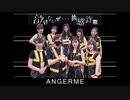 【アンジュルム】泣けないぜ・・・共感詐欺　踊ってみた　dance cover
