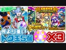 【モンスト実況】リゼロトク玉5個にクリスマスプレゼントを頂きますかね！【＋トリプルミッション確定ガチャ3個】